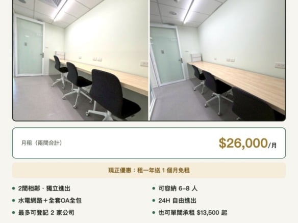 南港館 辦公室雙室方案|2間辦公室合租(6-8人座)